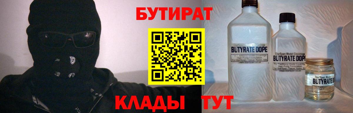 Бутират  Бутират BDO 33%  Вход с VPN  Екатеринбург 