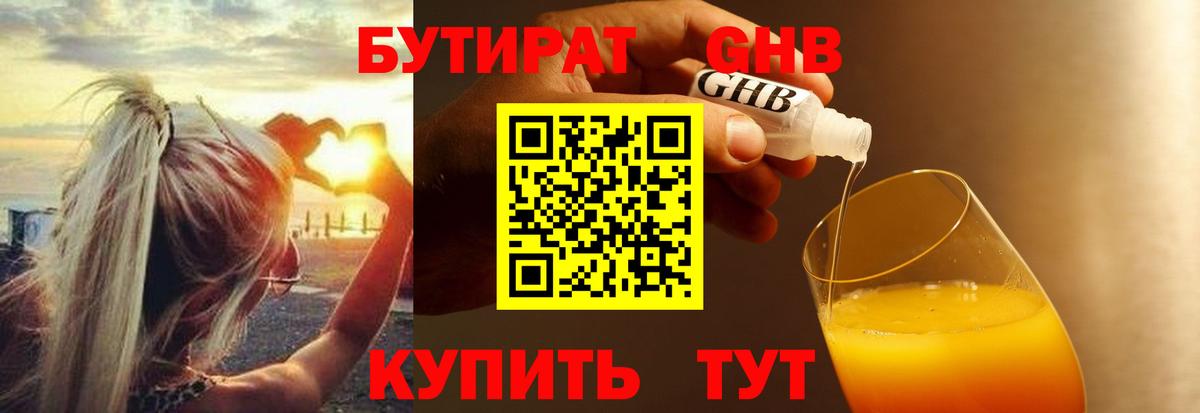 БУТИРАТ 1.4BDO Екатеринбург