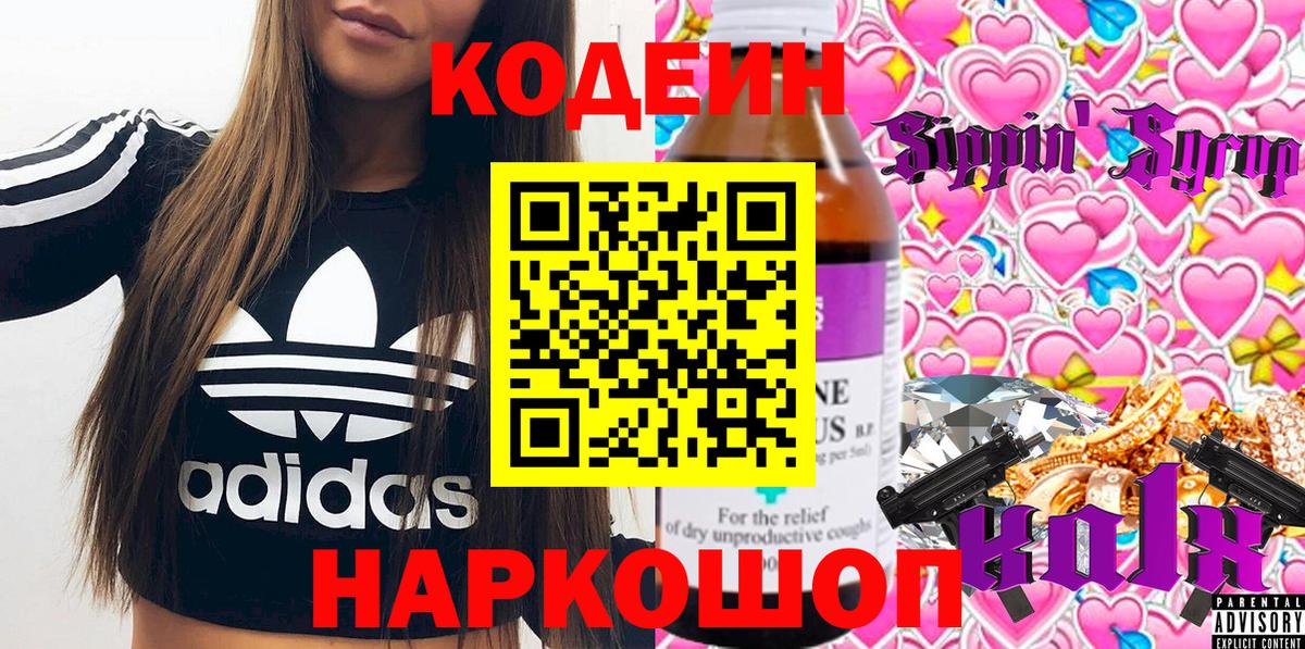 Екатеринбург  Кодеиновый сироп Lean Purple Drank  Вход с VPN 