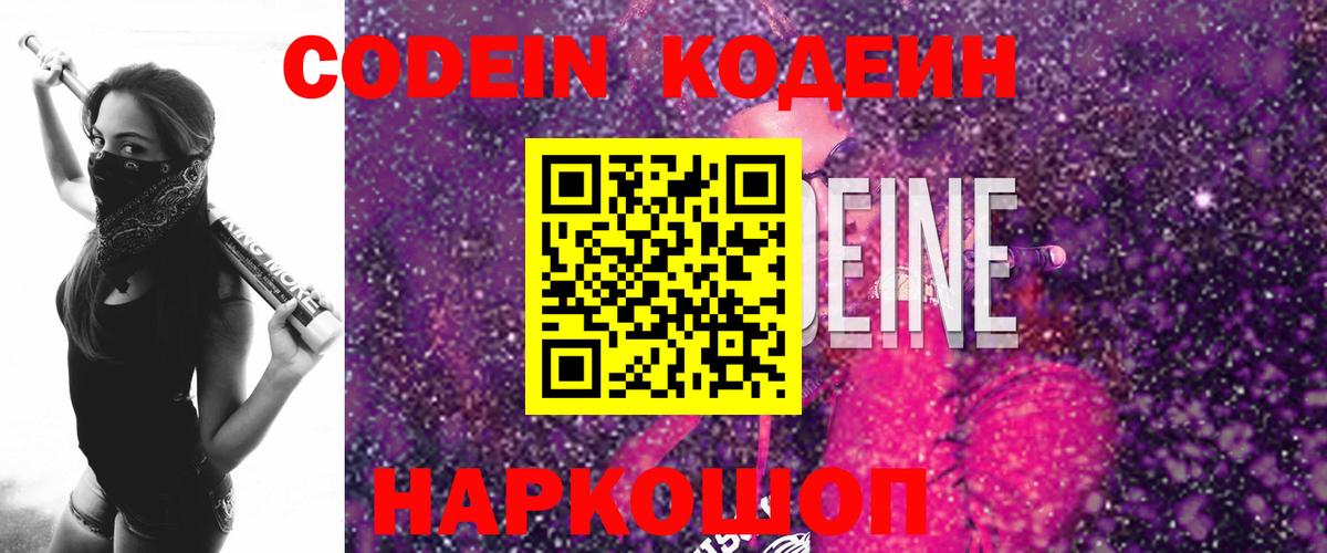 Кодеиновый сироп Lean напиток Lean (лин) Екатеринбург